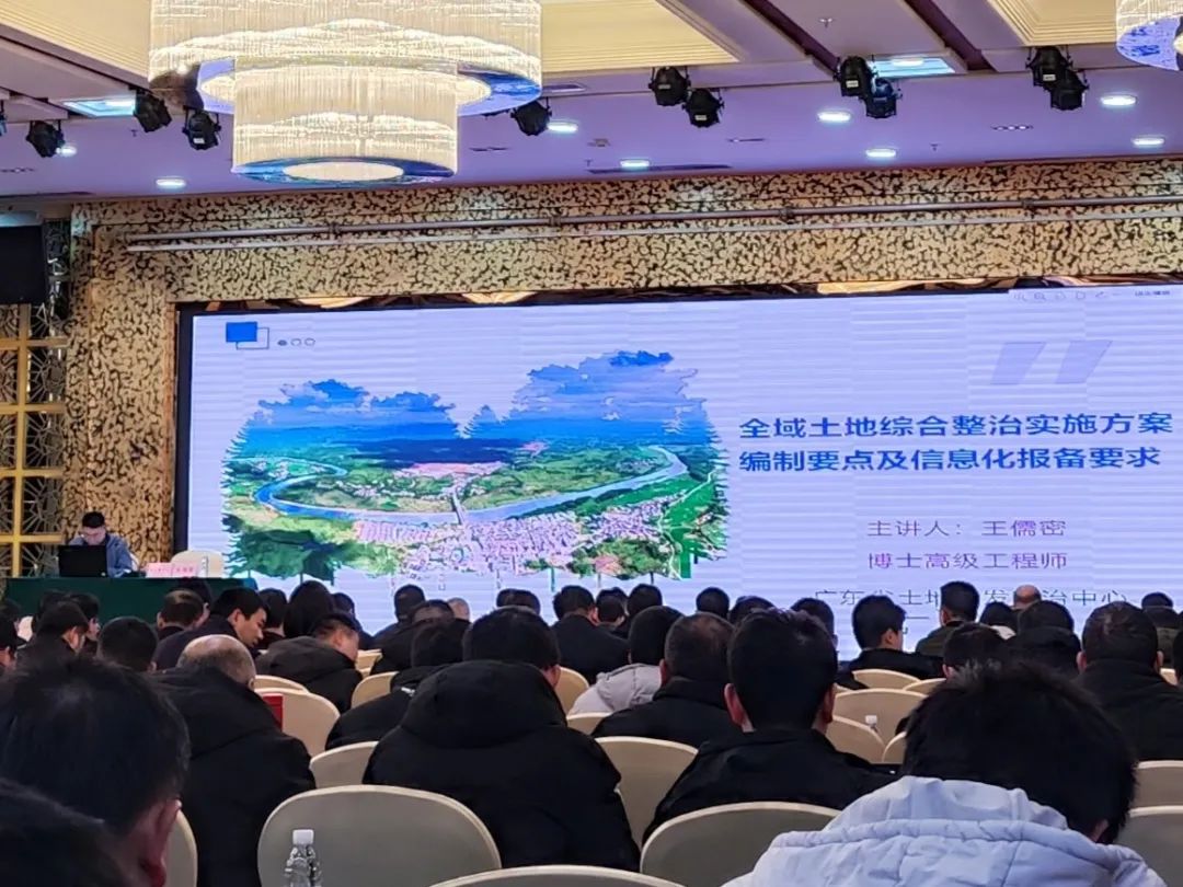 省整治中心技术骨干开展集中专题培训现场，全域土地综合整治