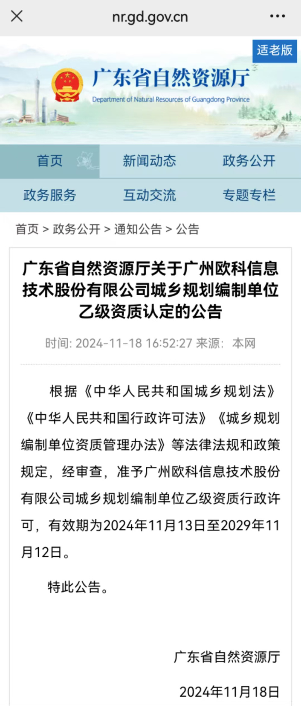 全域土地综合整治，广州全域土地综合整治，城乡规划编制乙级资质