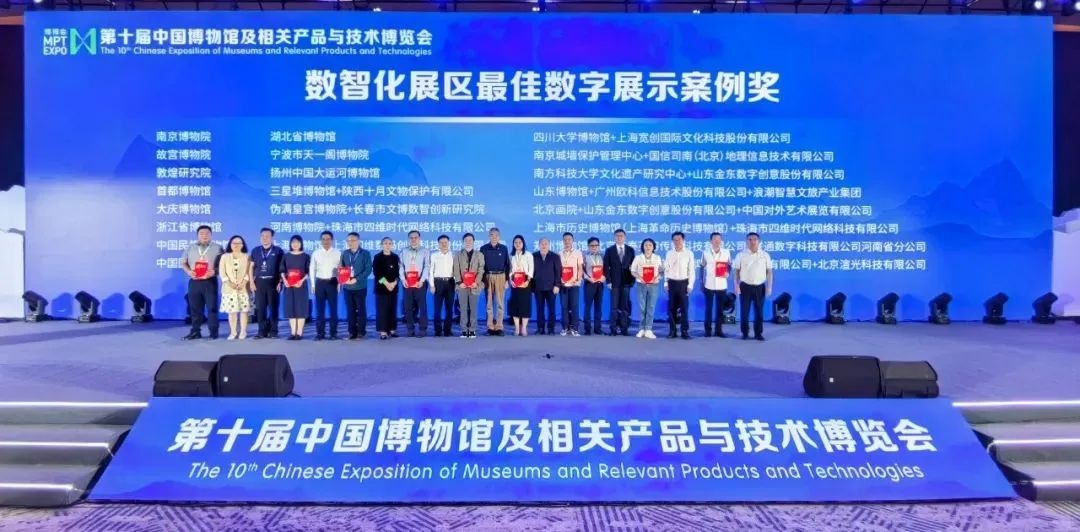 智慧博物馆，8月26日上午，在第十届中国博物馆及相关产品与技术博览会颁奖仪式上，山东博物馆携手广州欧科信息技术股份有限公司、浪潮智慧文旅产业集团共同开发的“衣以载礼——明代服饰数字活化体验”案例荣获本届“博博会”数智化专题展区最佳数字展示案例1
